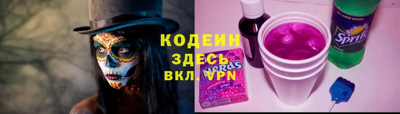 Кодеин напиток Lean (лин)  mega онион  Корсаков 